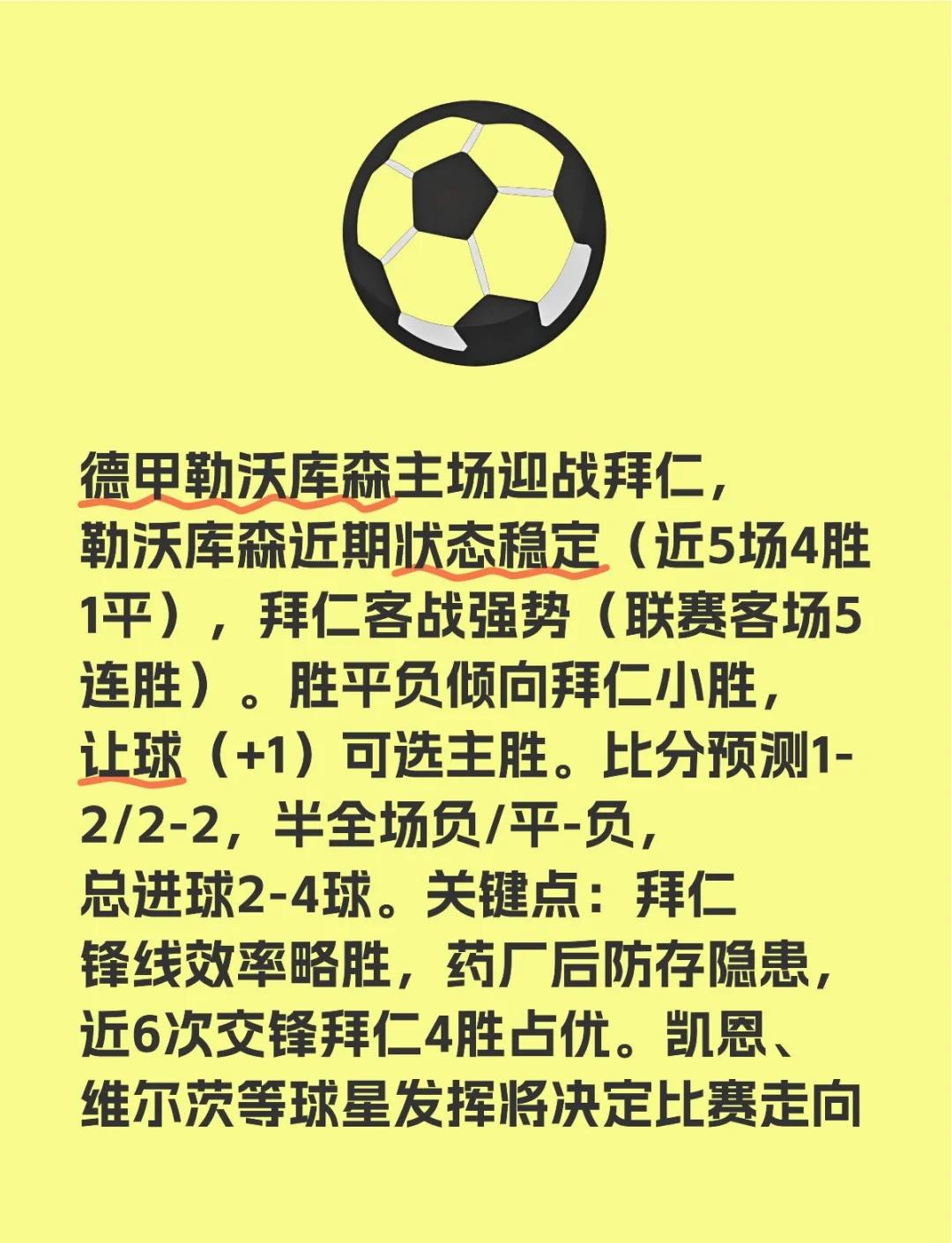 勒沃库森客场不敌拜仁慕尼黑，排名逐渐下滑的简单介绍
