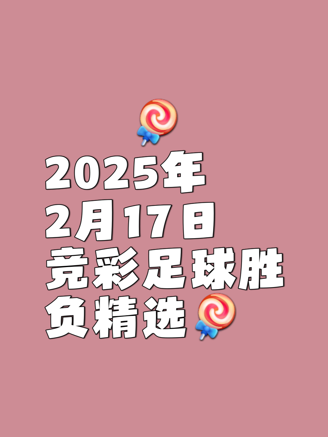国际足球锦标赛悬念丛生，胜负未定待揭晓