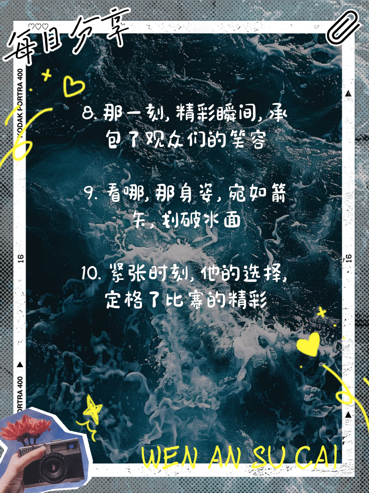 关于争分夺秒：游泳比赛中选手们搏命一搏的信息