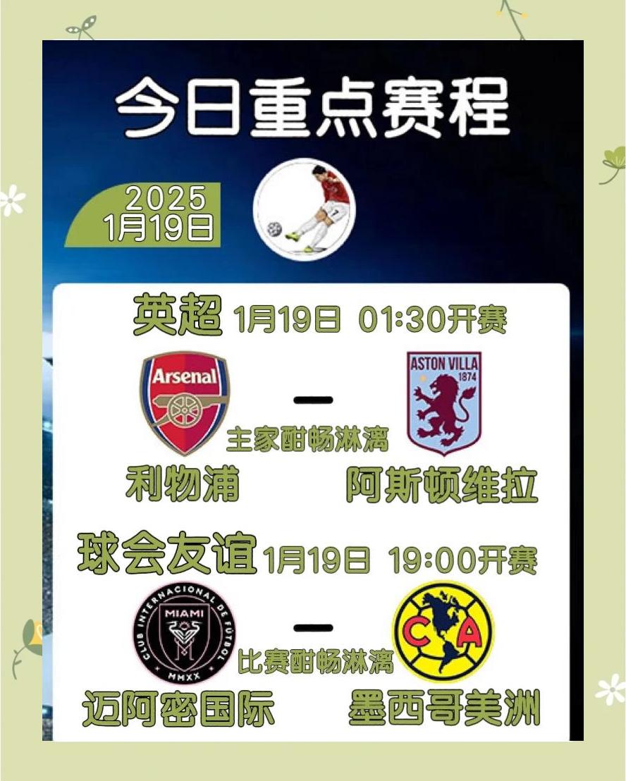 足球赛事将带给观众激情与惊喜