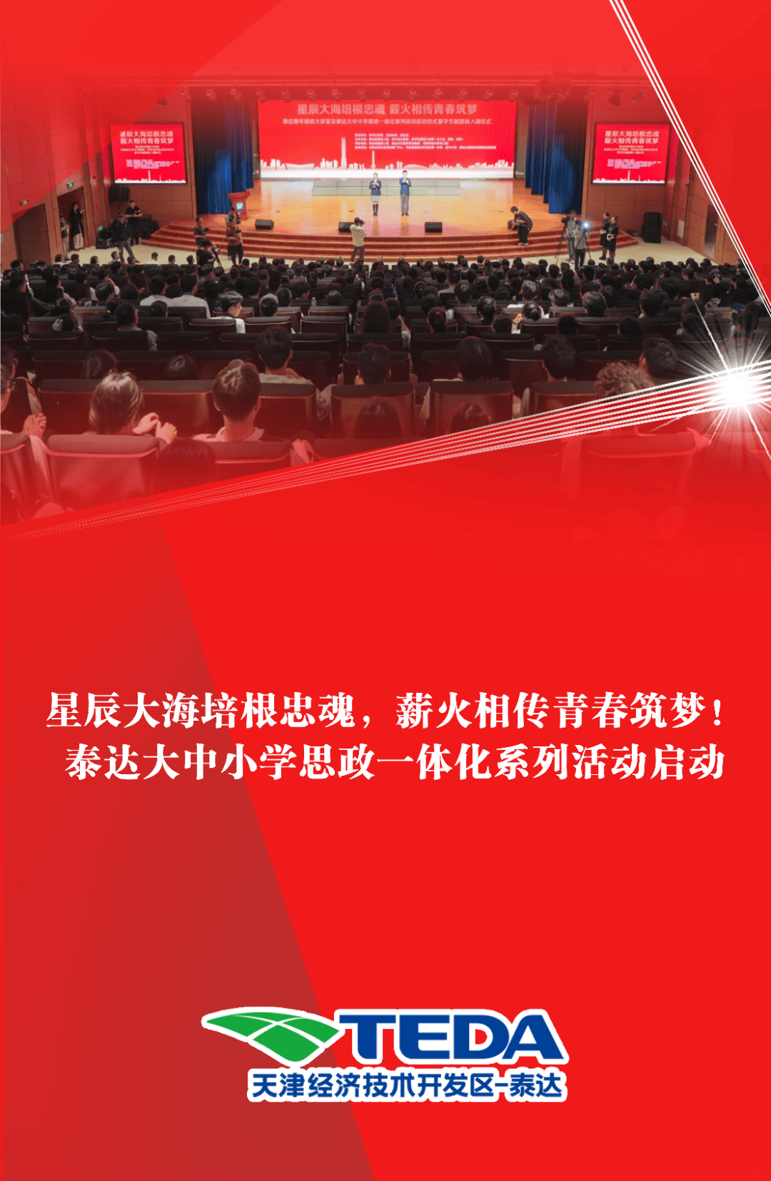 包含天津泰达艰苦拼搏，取得胜利的词条