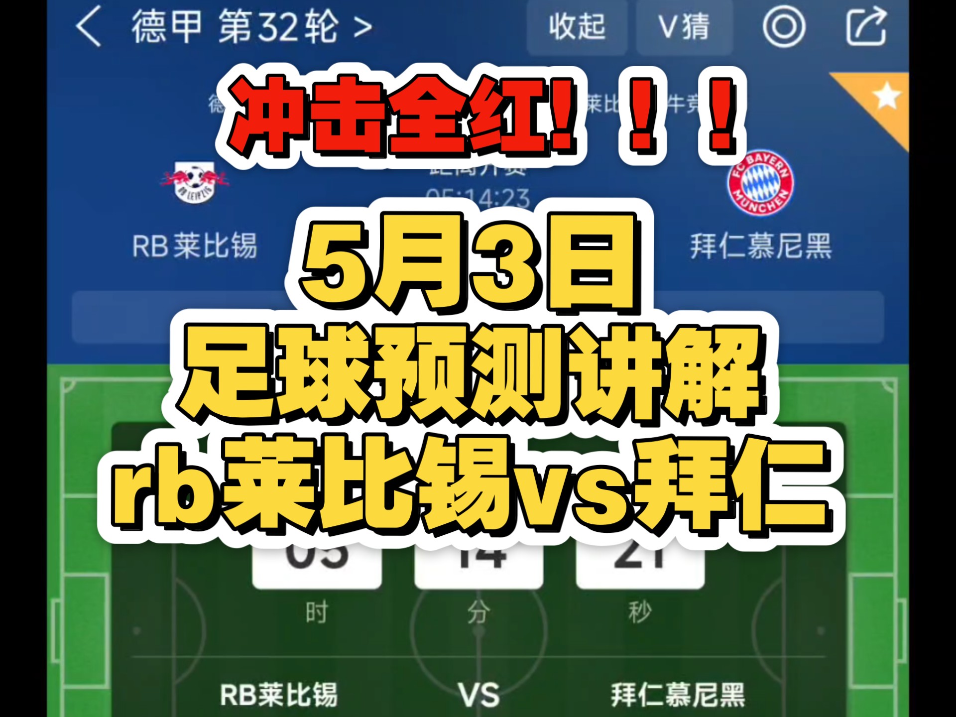 RB莱比锡队员受伤，或将缺席接下来的比赛