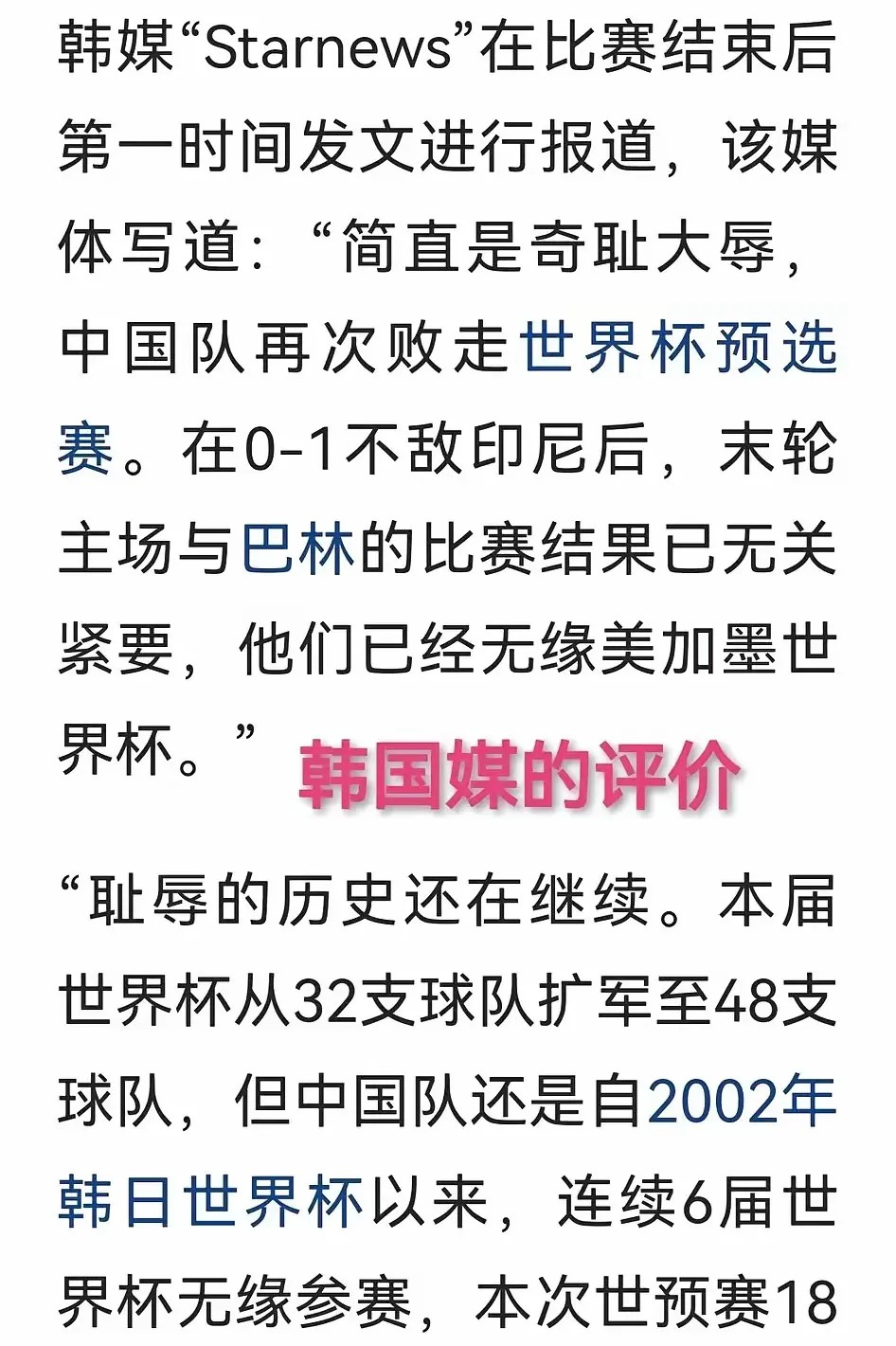 包含足球快讯：东方队伍的胜利引发热议的词条